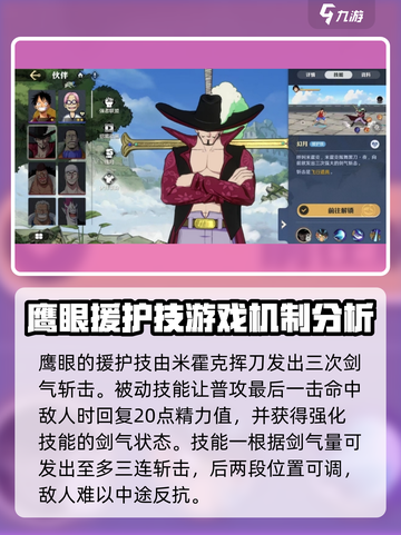 航海王壮志雄心鹰眼技能有哪些介绍截图2