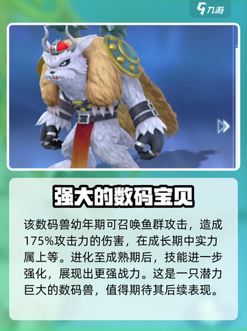 数码宝贝源码哥玛兽怎么样介绍截图3