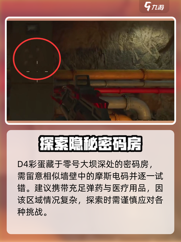 三角洲行动d4彩蛋怎么触发介绍截图2