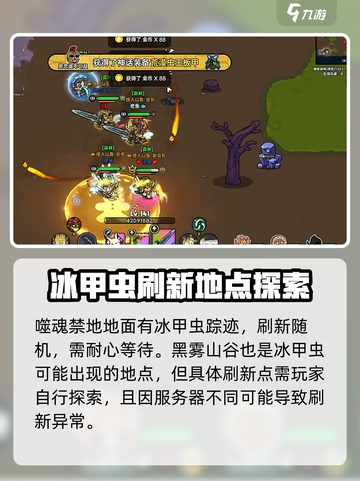 英勇之地冰甲虫在哪介绍截图4