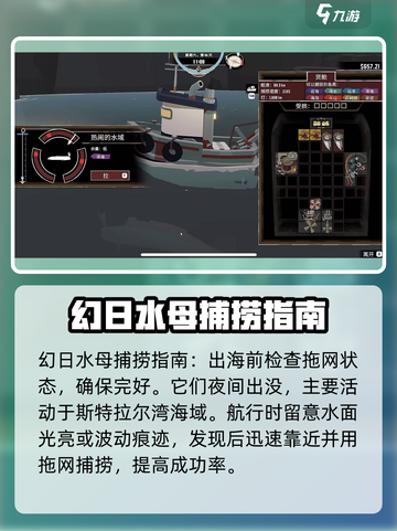 渔帆暗涌水母抓捕🔥超简单攻略来啦！截图3