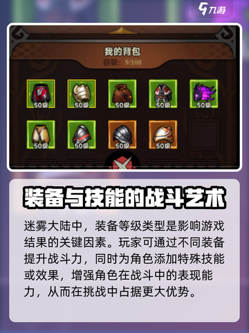 迷雾大陆🔥装备分解攻略，快速提升战力⚡截图4
