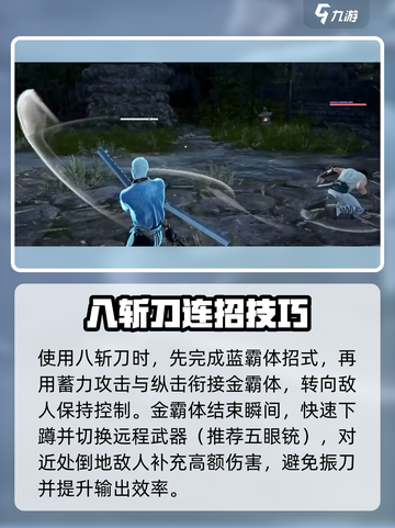 永劫无间手游🔥八斩刀玩法攻略，轻松上手制霸战场！截图2