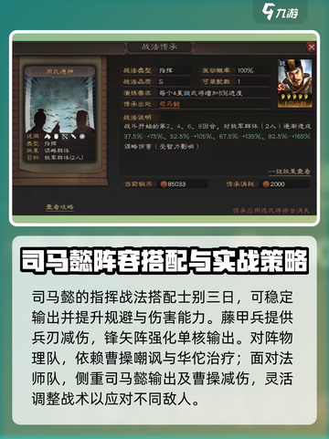 三国志战略版S2司马盾战法揭露🔥阵容攻略必备！截图3