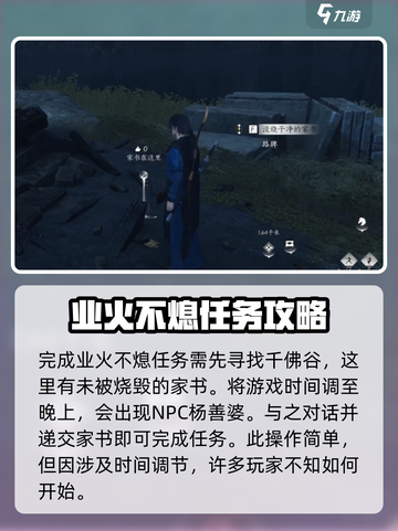 燕云十六声🔥：业火不熄任务全攻略来了！截图2