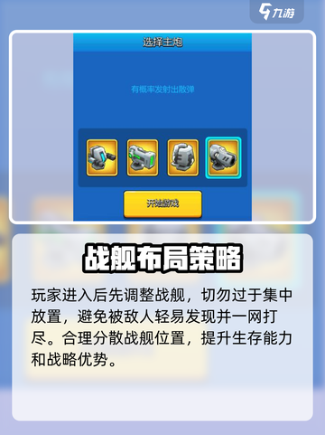 走开外星人战舰大战怎么玩介绍截图3