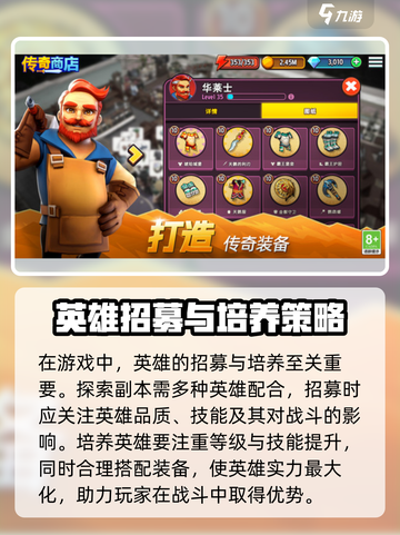 传奇商店经营与打造手游攻略介绍截图3