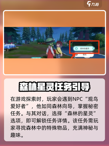心动小镇森林的星灵怎么完成介绍截图2