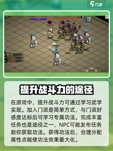 大侠立志传手机版攻略介绍截图3