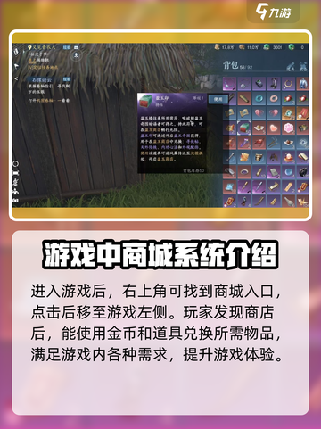 逆水寒手游汴京风物商店在哪介绍截图3