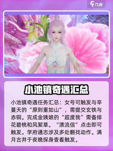 诛仙2手游隐藏奇遇任务大曝光！🔥快来看看你错过了哪些？截图5