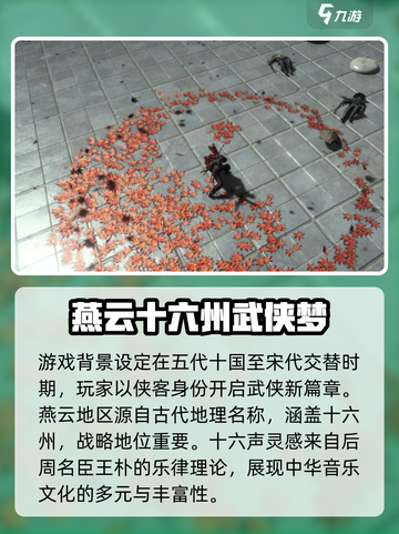 燕云十六声现在能玩吗介绍截图3