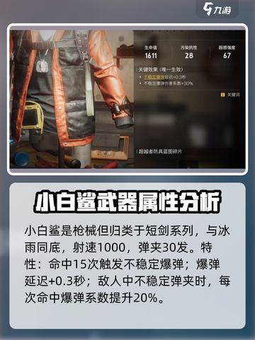 七日世界小白鲨怎么样介绍截图2