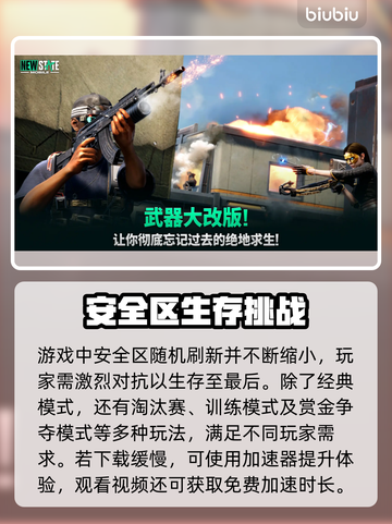 🎮绝地求生未来之役下载太慢？秒懂加速技巧！截图2