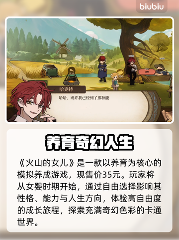 🔥《火山的女儿》低价入手秘籍💸截图2
