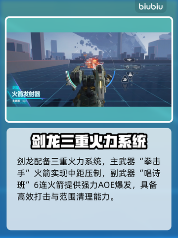 《解限机剑龙技能全解析🔥实战技巧大公开🎮》截图2