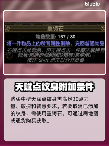 流放之路🔥纹身使用方法大揭秘！💡截图3