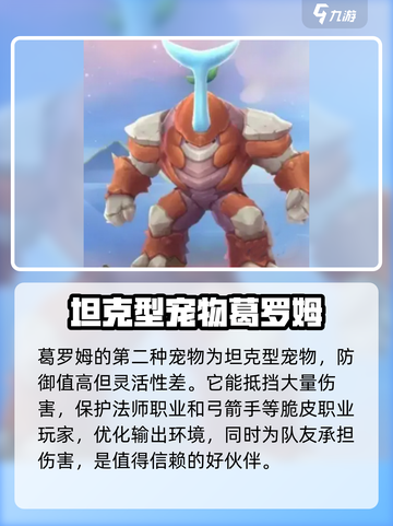 仙境传说RO爱如初见：必选宠物大揭秘🔥截图3