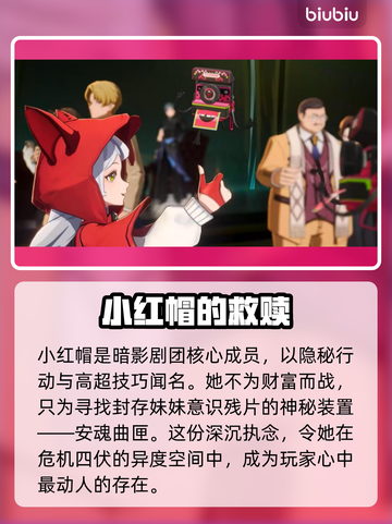【异环】小红帽身份曝光！🔥截图2