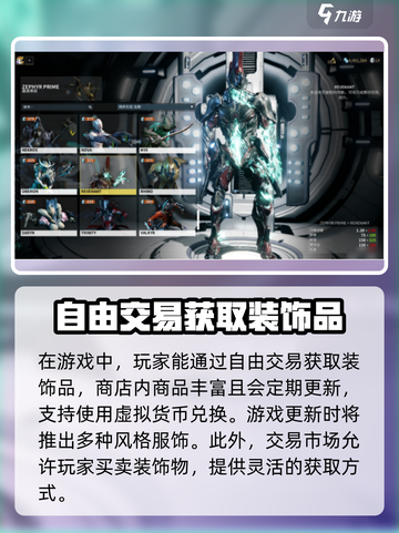 星际战甲手游💎战甲装饰获取途径大揭秘！截图3