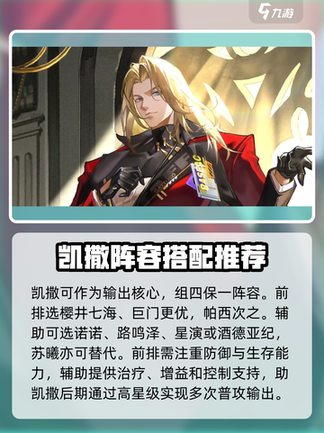 龙族卡塞尔之门🔥凯撒打法技巧大公开！截图4