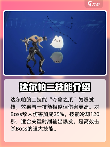 剑与骑士团🔥达尔帕超详细强度分析来啦！新手必看截图3
