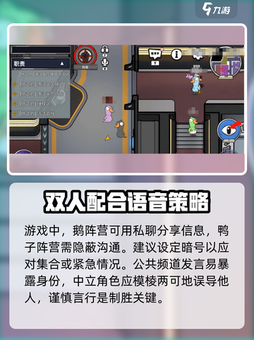 鹅鸭杀手游双人开黑🔥超实用小技巧分享！截图4