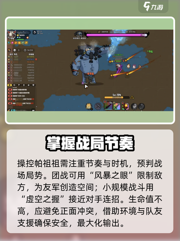 英勇之地🔥帕祖祖玩法攻略，轻松上手秒变大神！截图3
