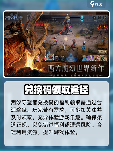 潮汐守望者兑换码大全分享介绍截图4