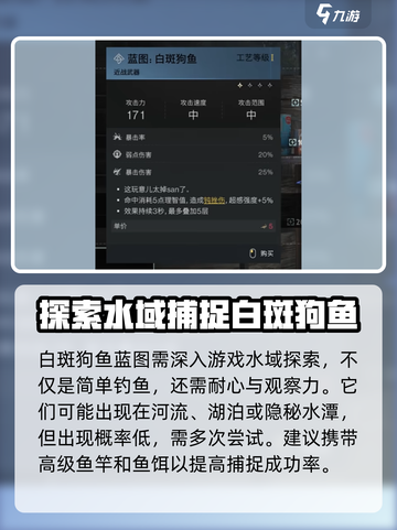 七日世界白斑狗鱼蓝图怎么拿介绍截图2