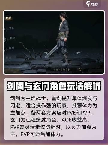 剑中职业攻略详解介绍截图2