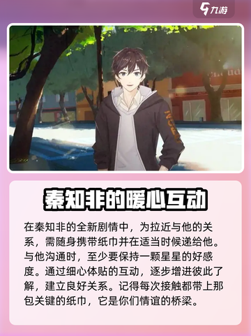 职场浮生记秦知非🔥玩转攻略秘籍分享！截图2
