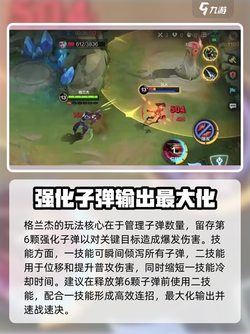 决胜巅峰灵魂歌者格兰杰怎么玩介绍截图3