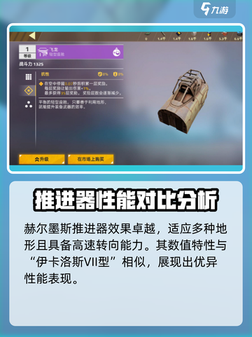 创世战车🔥推进器推荐指南！带你飞天遁地🎉截图2