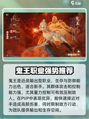 诛仙2手游最强职业排行分享介绍截图2
