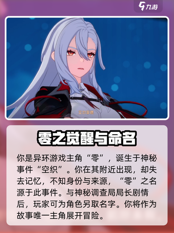 异环主角是谁介绍截图2