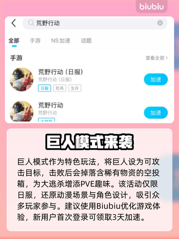 🎮荒野行动×进击的巨人8弹联动来袭！截图3