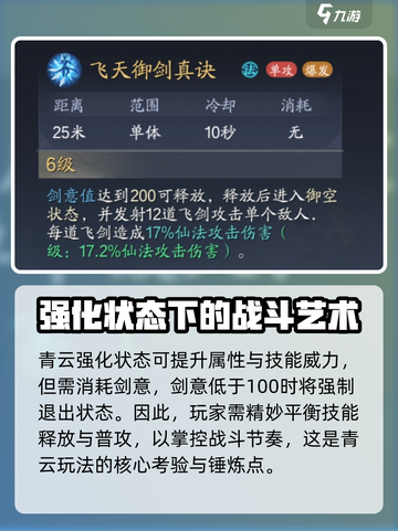 诛仙2手游青云技能介绍介绍截图3