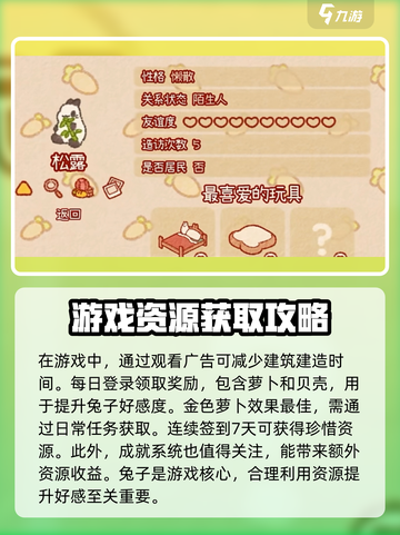 兔兔岛🔥新手必看！玩法攻略全揭秘🎮截图2