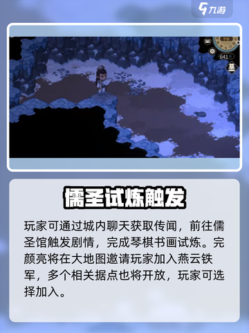 大侠立志传燕云攻略介绍截图2