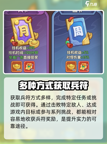 守护之境🔥必买兵符攻略 STORE超值购买方式💡截图2