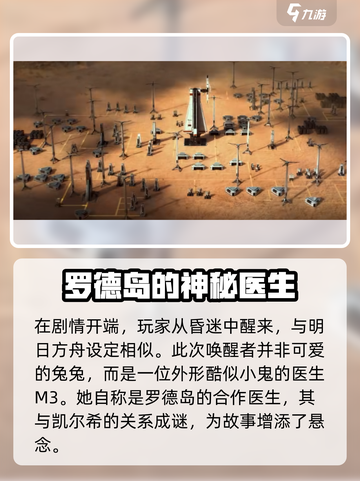 明日方舟：罗德岛竟是终末地主宰？😱截图2