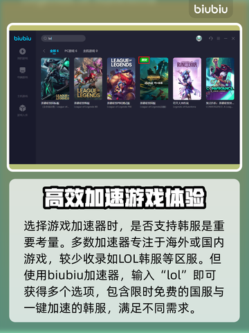 LOL韩服加速器推荐⚡玩韩服必备神器🔥截图3