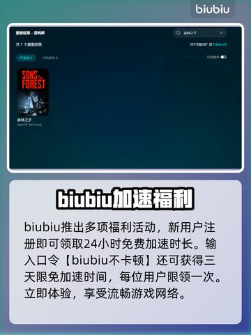 🔥《森林之子》闪退救星！🎮加速器推荐大公开💥截图3