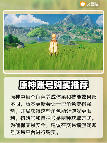 原神🔥初始号哪里买？热门购买软件推荐！截图2