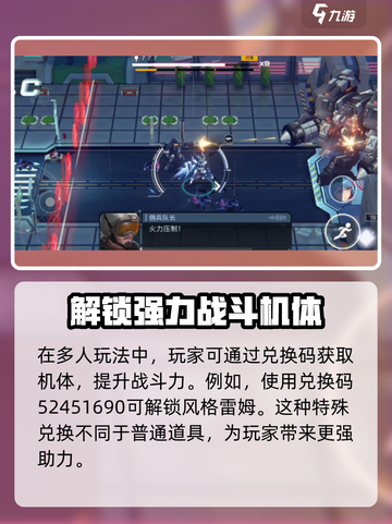 硬核机甲启示兑换码有哪些介绍截图4