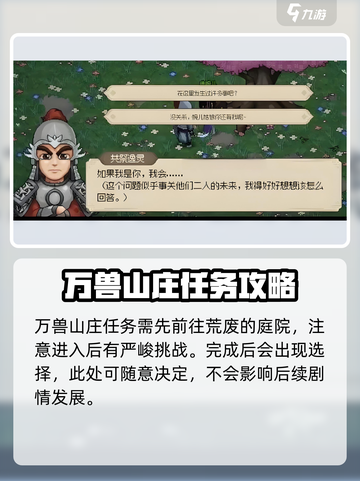 大侠立志传万兽山庄全流程一览介绍截图2