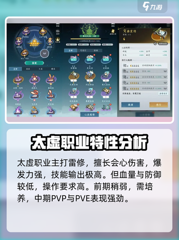 问剑长生🔥职业选择攻略，必看手游✨截图3