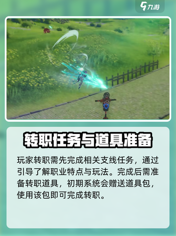 星痕共鸣🔥转职攻略｜快速换职业秘籍🎉截图2