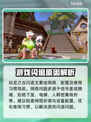 🎮龙之谷世界闪退？一招解决！截图2